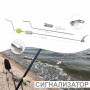 Морской сигнализатор поклевки для ловли пеленгаса