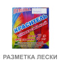 Краситель для разметки лески
