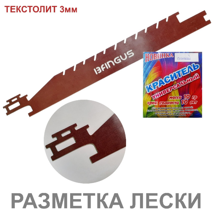 Линейка для разметки лески BANGUS. Делай свои метки на разные дистанции