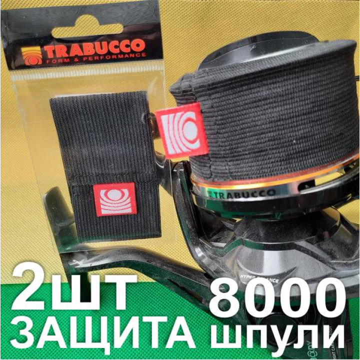 Защита шпули 5500-8000 Trabucco Spool Protective Band размер L 