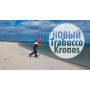 Удилище Trabucco Kronos Progress Surf MN 4206/200 телескоп 4,20м 200г (171-85-920)