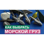 Груз Ракета на пеленгаса 130г